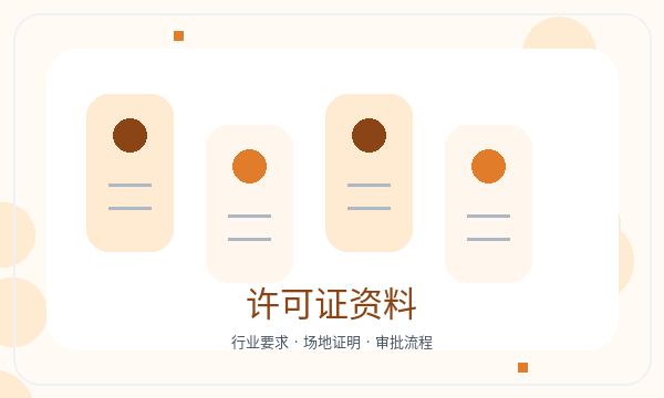拜泉县注册公司执照领取怎样提前安排配图