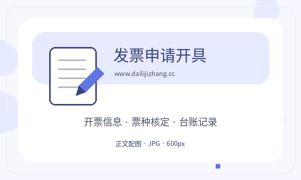 柳河县注册公司开票需求需要提前确认吗