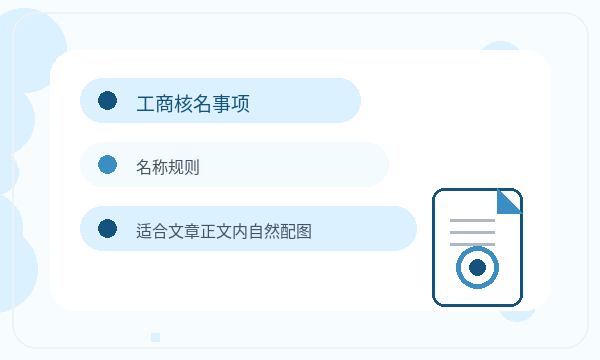 山南注册公司签名确认和银行账户如何配合配图