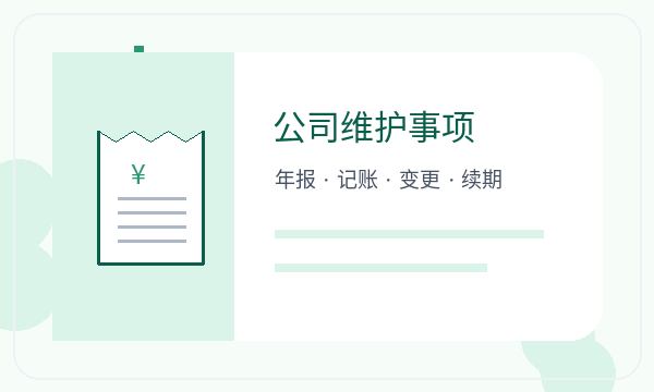 响水县注册公司地址证明和名称备选如何配合配图