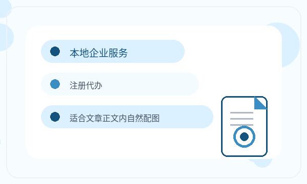 博湖县营业执照办理银行账户和许可事项的准备方法配图