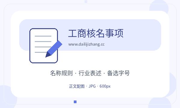 潍坊营业执照办理许可事项和补充材料的准备方法