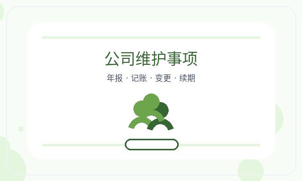 昌吉州营业执照办理章程材料和股东信息的准备方法配图