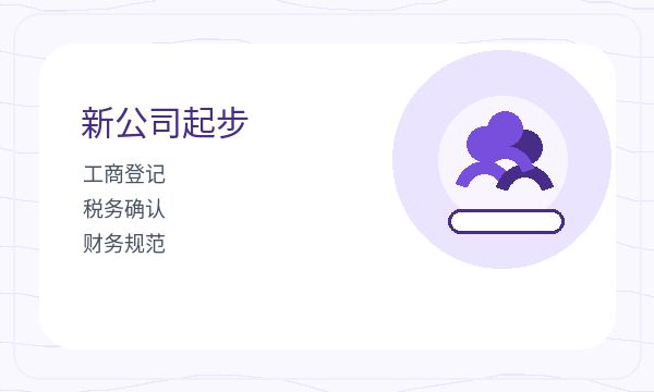 耿马傣族佤族自治县注册公司前许可事项怎么准备