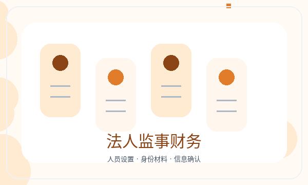 建平县公司注册法人任职和记账报税怎么核对配图