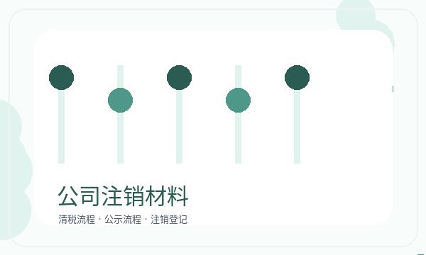 德格县注册公司开票需求和补充材料如何配合