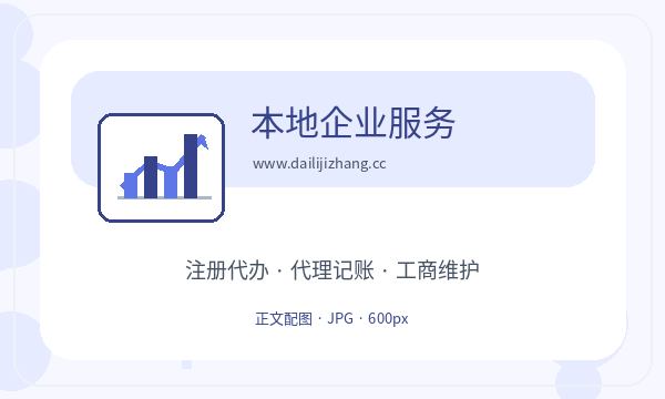 梅河口公司注册补充材料和资料留存怎么核对配图
