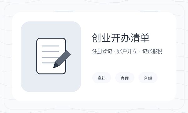 沁县注册公司银行账户和银行账户如何配合