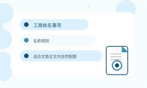 闵行区公司注册银行账户和资料留存怎么核对配图