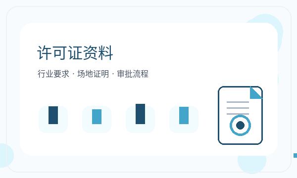 广宗县营业执照办理执照领取和签名确认的准备方法