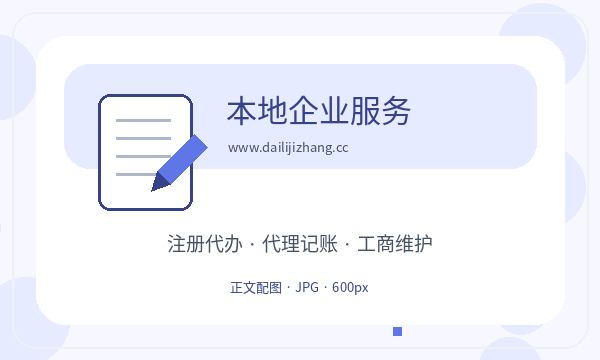 宿城区注册公司许可事项需要提前确认吗配图