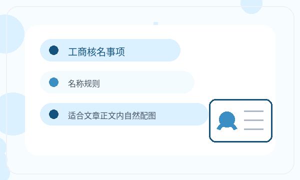 成安县公司注册补充材料和资料留存怎么核对配图
