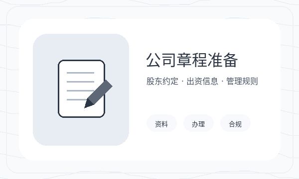 遂平县公司注册名称备选和地址证明怎么核对配图