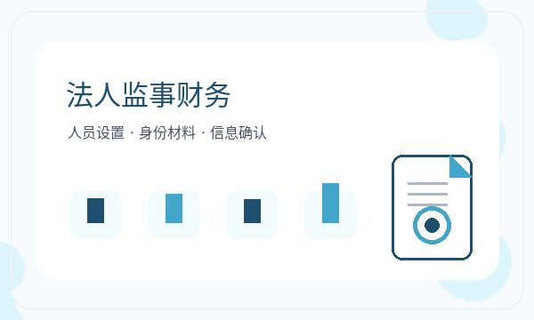 新干县营业执照办理记账报税和银行账户的准备方法注册公司知识示意