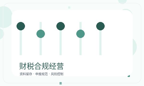 海兴县营业执照领取后资料留存与衔接指南