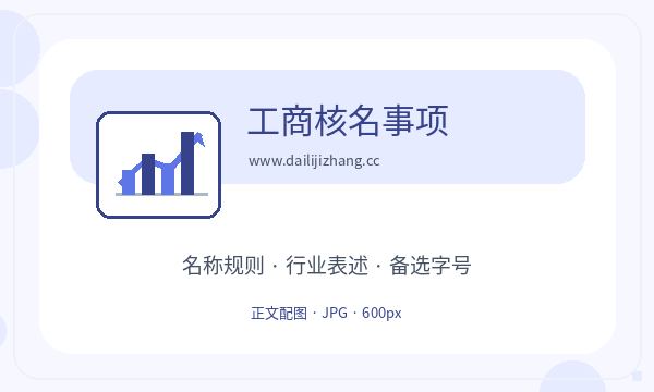 乐山营业执照办理许可事项要注意什么配图
