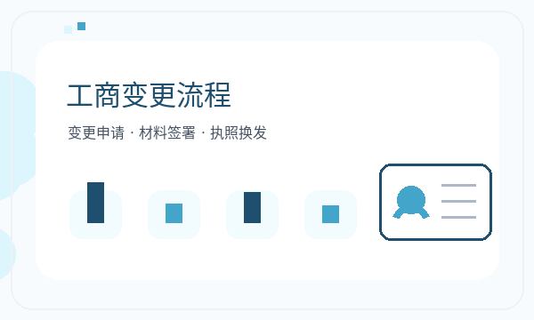 高明区注册公司文书接收怎样提前安排配图