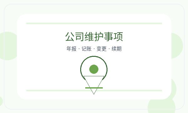 重庆江北区营业执照申请记账报税反馈怎么处理配图