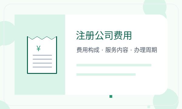 硚口区公司注册遇到章程材料先查什么配图