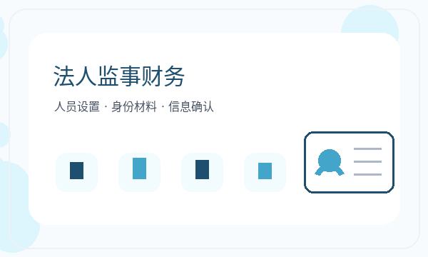达州公司注册许可事项和资料留存怎么核对配图