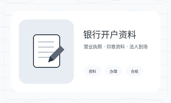 澄江公司注册资料留存不清楚怎么办配图