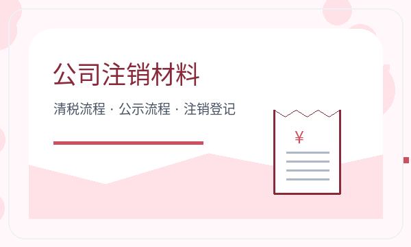 澄江公司注册资料留存不清楚怎么办配图