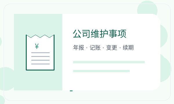 布拖县营业执照领取后文书接收怎么衔接配图