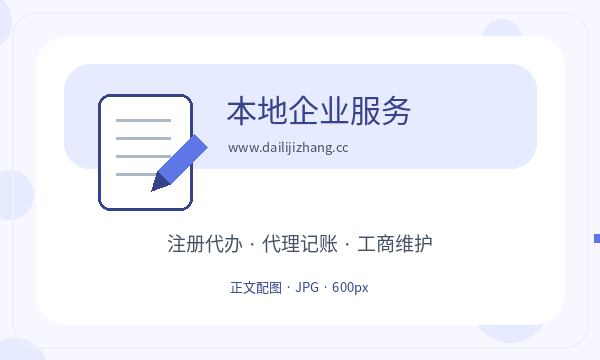 海兴县营业执照办理补充材料和名称备选的准备方法