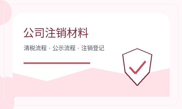 博湖县营业执照办理银行账户和名称备选的准备方法