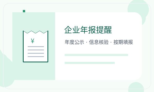 江华瑶族自治县营业执照办理记账报税要注意什么配图