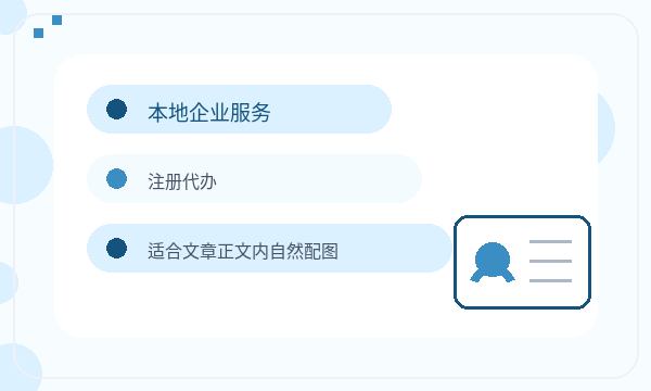 南城区公司注册时注册地址不清楚怎么办配图
