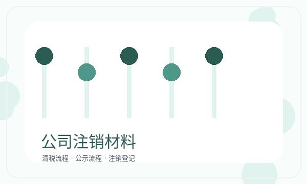 天心区注册公司股东信息和经营范围如何配合配图