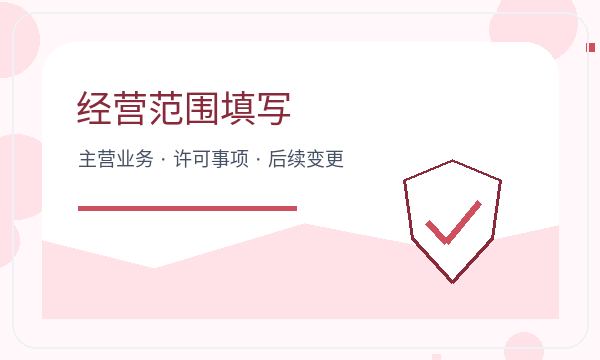 泸州注册公司经营范围需要提前确认吗配图