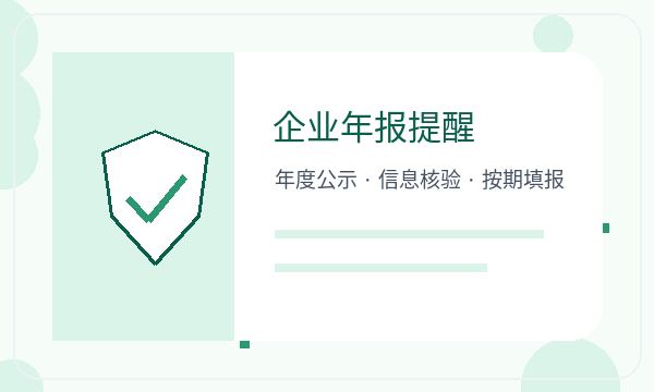 北票注册公司前股东信息怎么准备配图