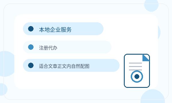 澄迈县注册公司补充材料和章程材料如何配合配图