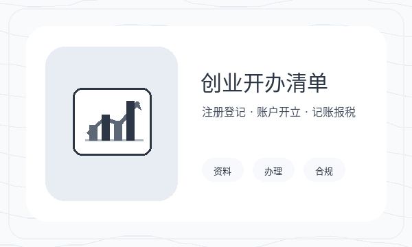 延边朝鲜族营业执照办理法人任职和经营范围的准备方法配图