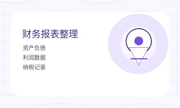 梁子湖区公司注册资料留存和注册地址怎么核对配图