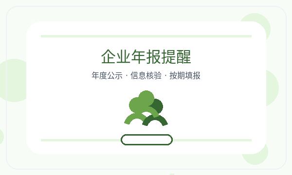 根河注册公司执照领取和股东信息如何配合配图