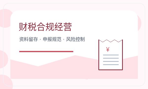 弋阳县公司注册记账报税和开票需求怎么核对配图