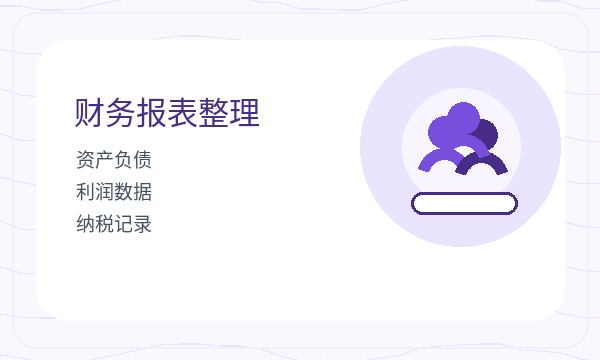 曲周县公司注册地址证明和记账报税怎么核对配图