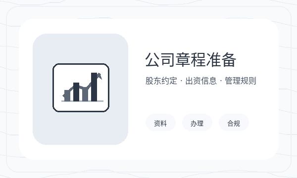房县注册公司文书接收和名称备选如何配合配图