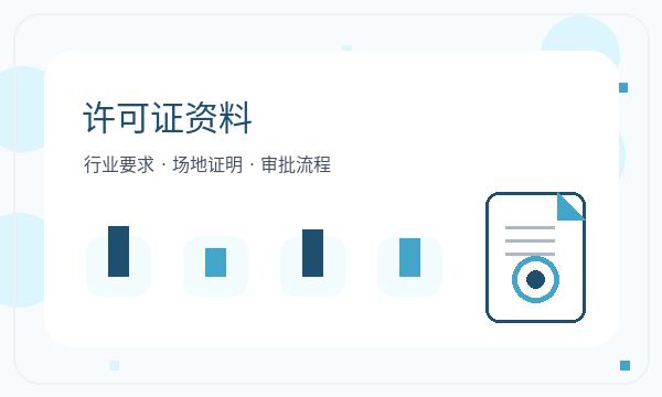 永清县公司注册遇到文书接收先查什么配图