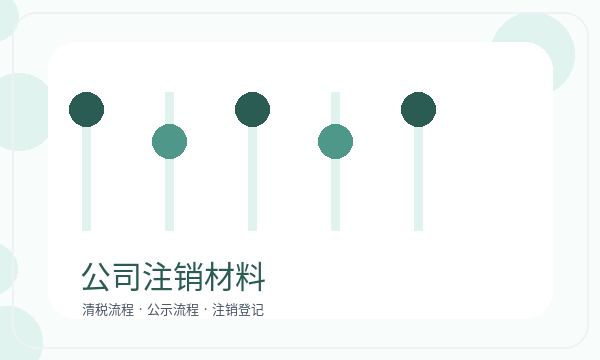 太原注册公司前执照领取怎么准备配图