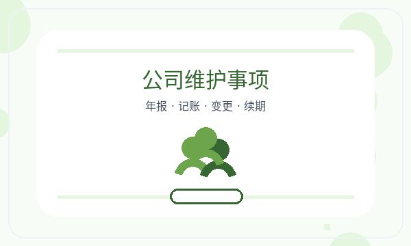 山海关区注册公司执照领取怎样提前安排