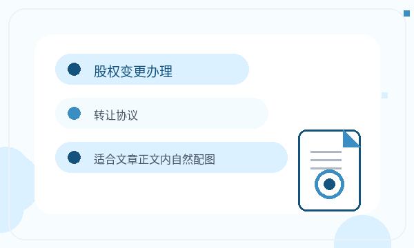 香坊区公司注册联系方式和材料清单怎么核对配图