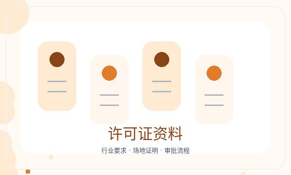 雄县公司注册许可事项和地址证明怎么核对配图