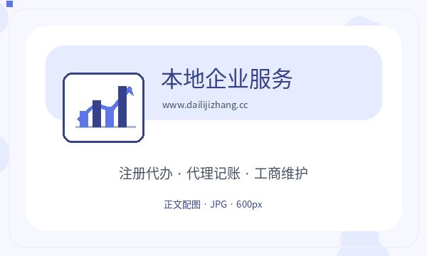 卓资县注册公司文书接收怎样提前安排