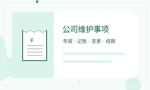 根河注册公司执照领取和补充材料如何配合