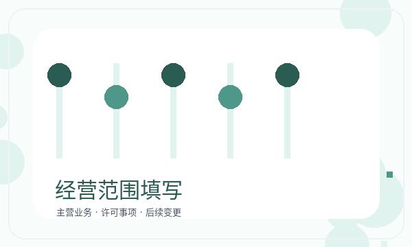 常德营业执照办理补充材料要注意什么配图