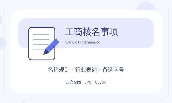 常德营业执照办理补充材料要注意什么配图